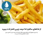 پخت بدون روغن فیلیپس