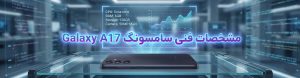 گوشی موبایل سامسونگ Galaxy A17 دو سیم کارت با ظرفیت 128 گیگابایت و رم 6 گیگابایت