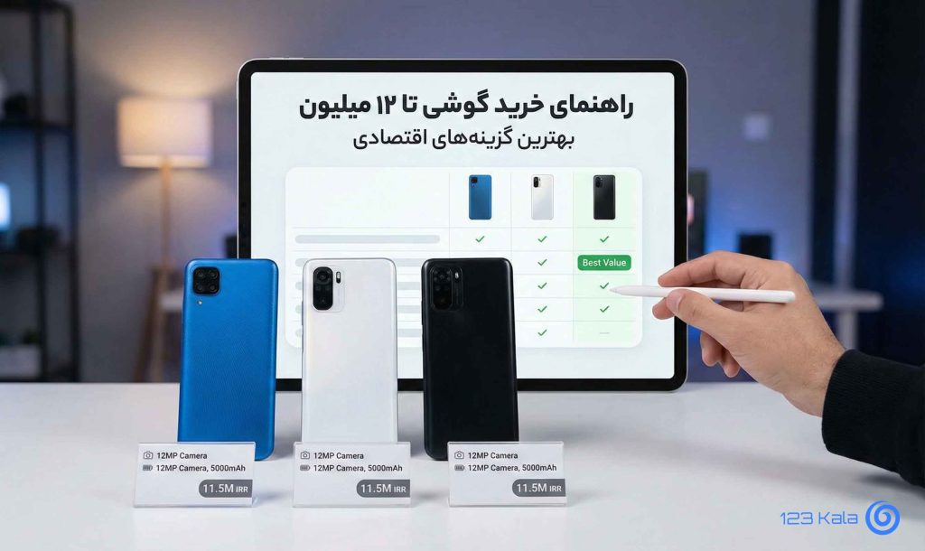 اهنمای-خرید-گوشی-تا-12-میلیون-،-بهترین-گزینه-های-اقتصادی