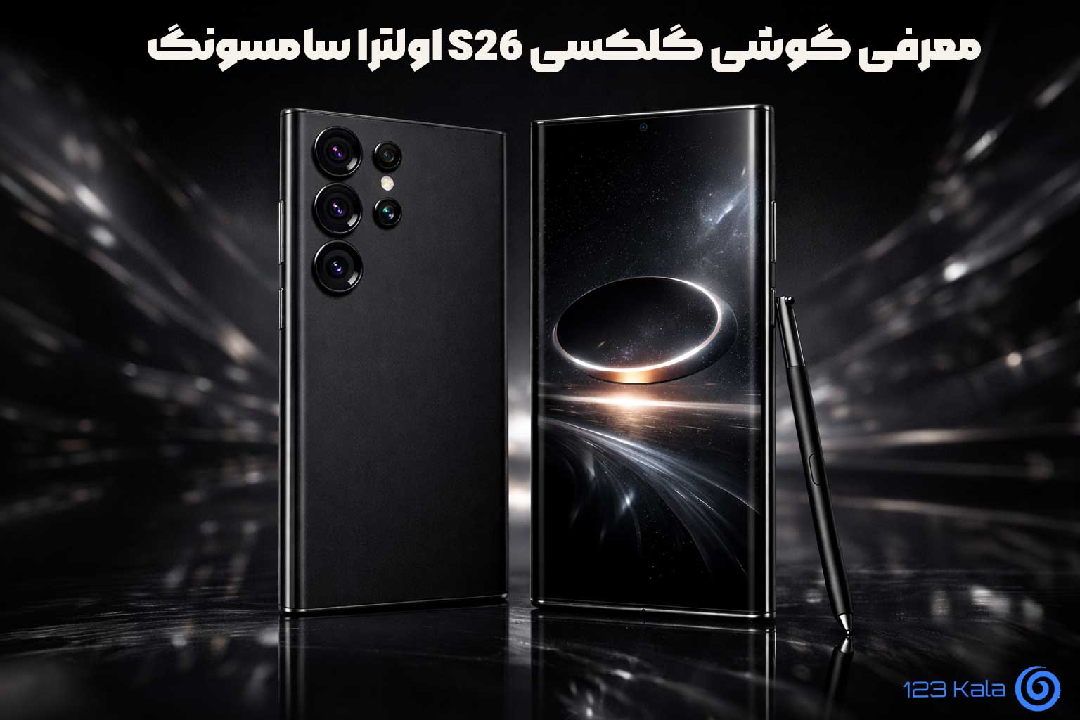 معرفی-گوشی-گلکسی-S26-اولترا-سامسونگ،-پرچمدار-جدید