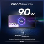 باتری ۶۰۰۰ میلیآمپرساعتی و شارژ ۹۰ وات POCO X7 Pro
